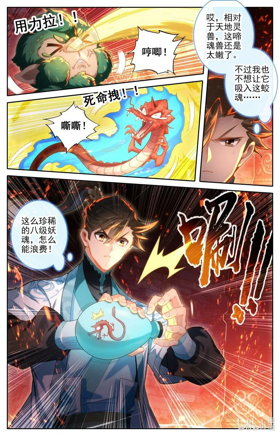 265 灵翅认主3