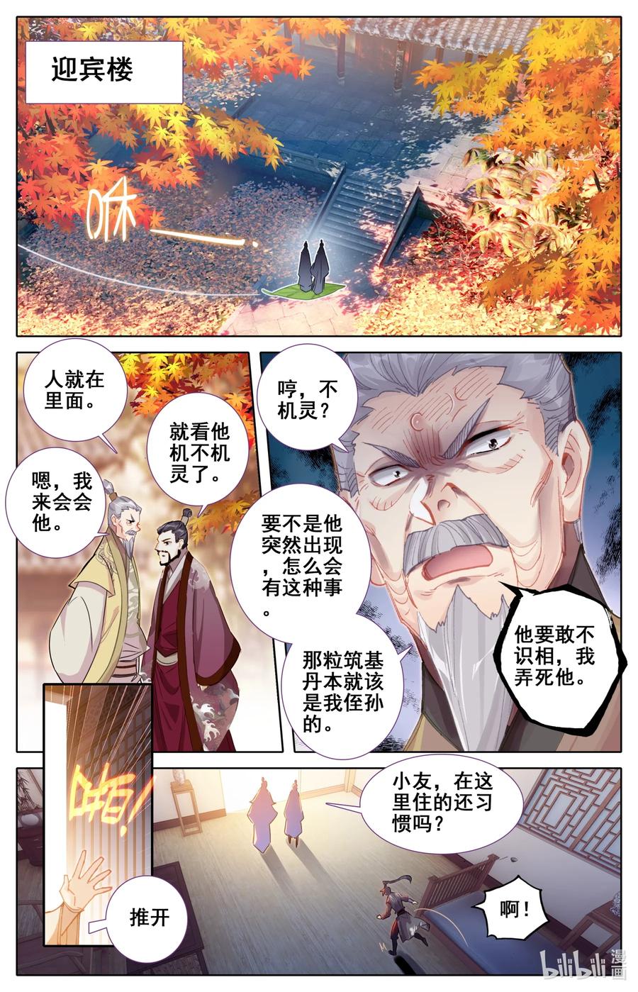 068 天降废柴8