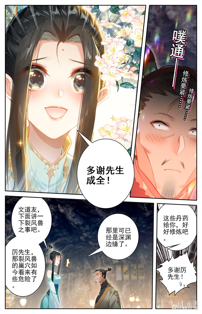 258 伴妖草11