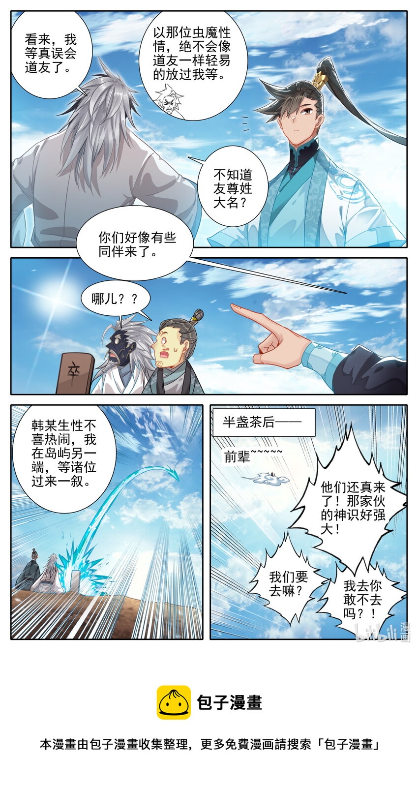 250 遭遇魔头？！16