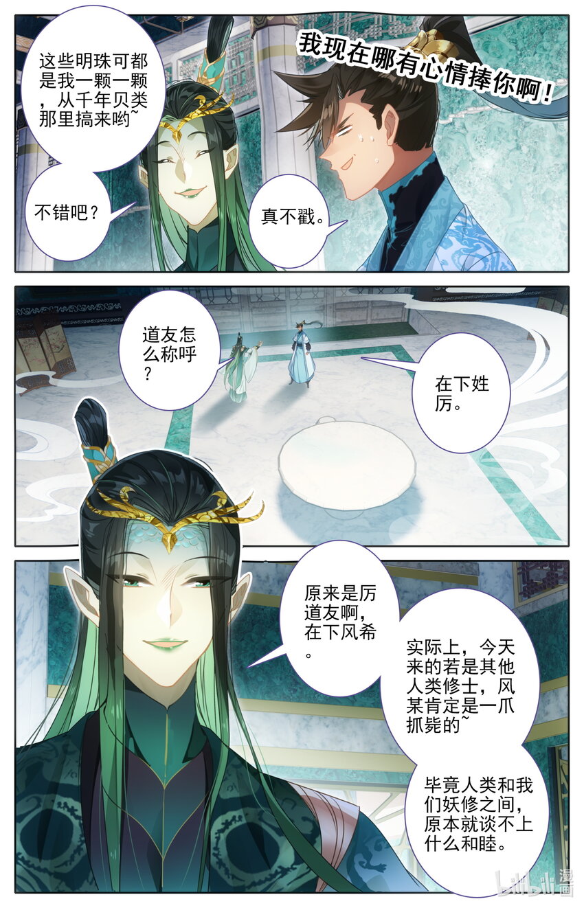 259 风希的碧焰酒11