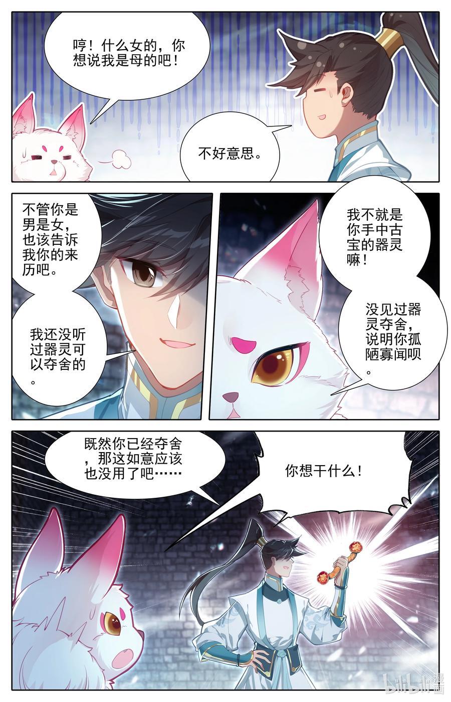 293 银月狼族9