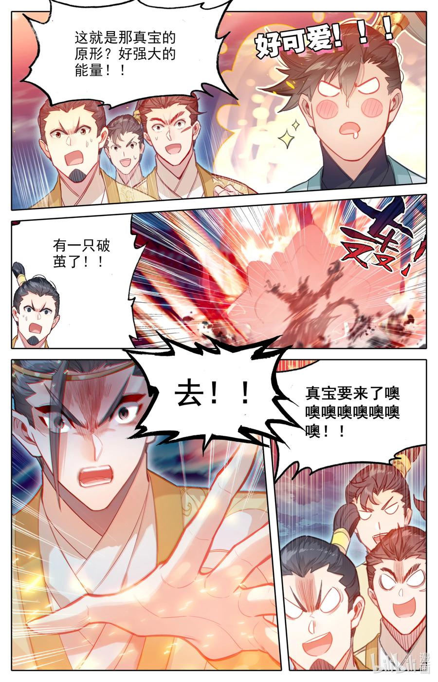 154 黑煞教主！3