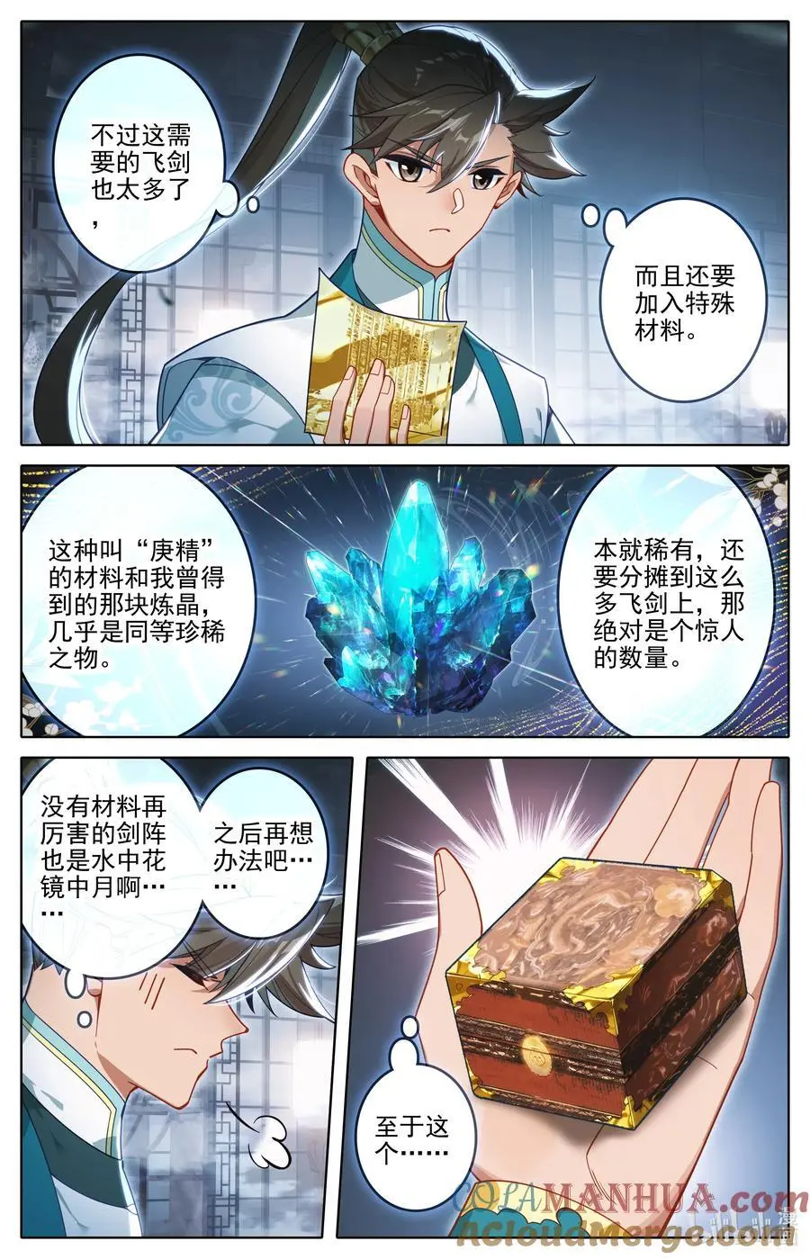 304 大庚剑阵？10