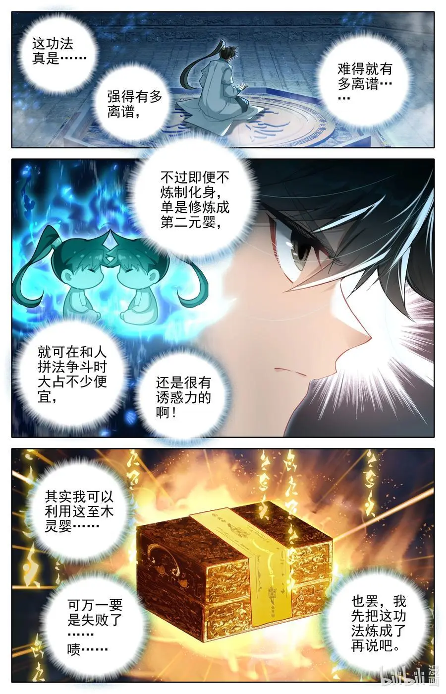 314 玄牧化婴之秘9