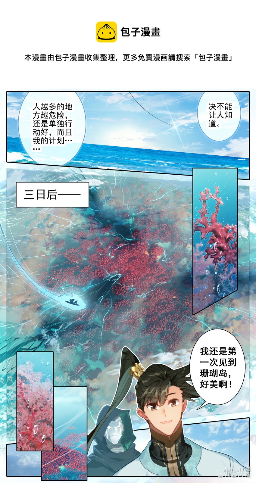 185 噬金虫？睡觉虫！13