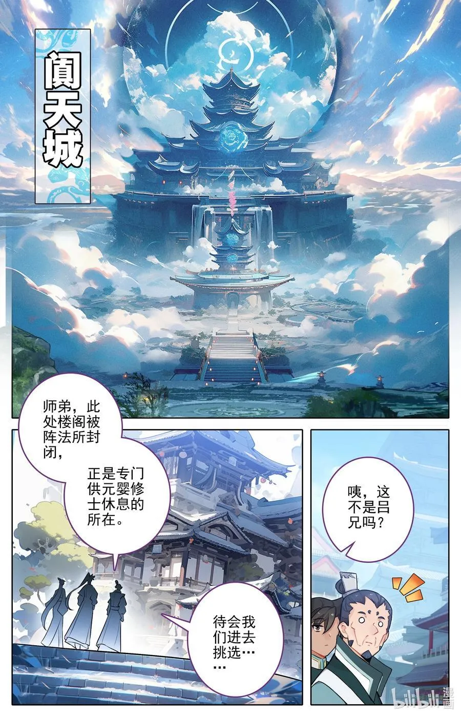 316 天晶真人的交易会9