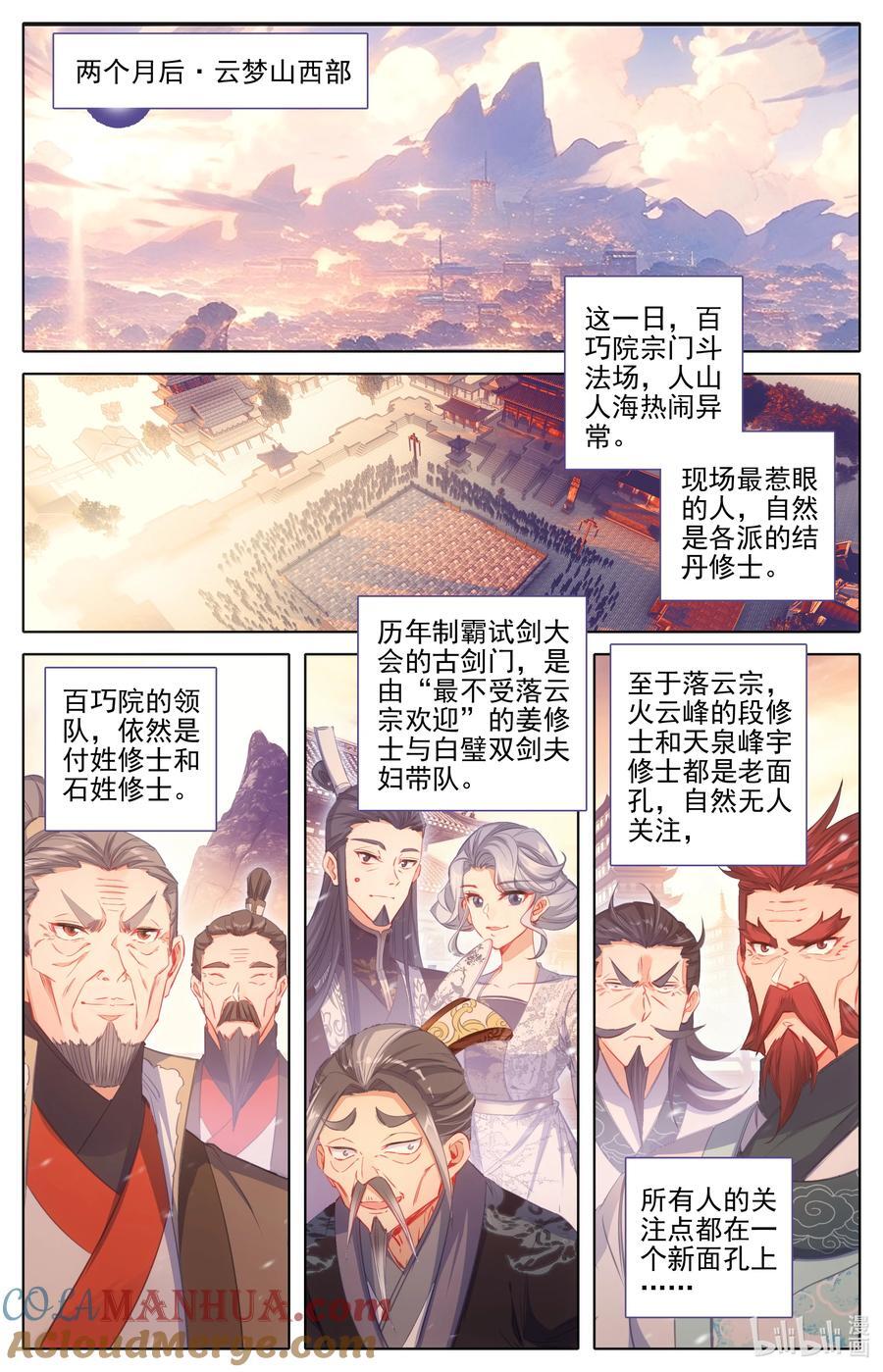 297 试剑大会8