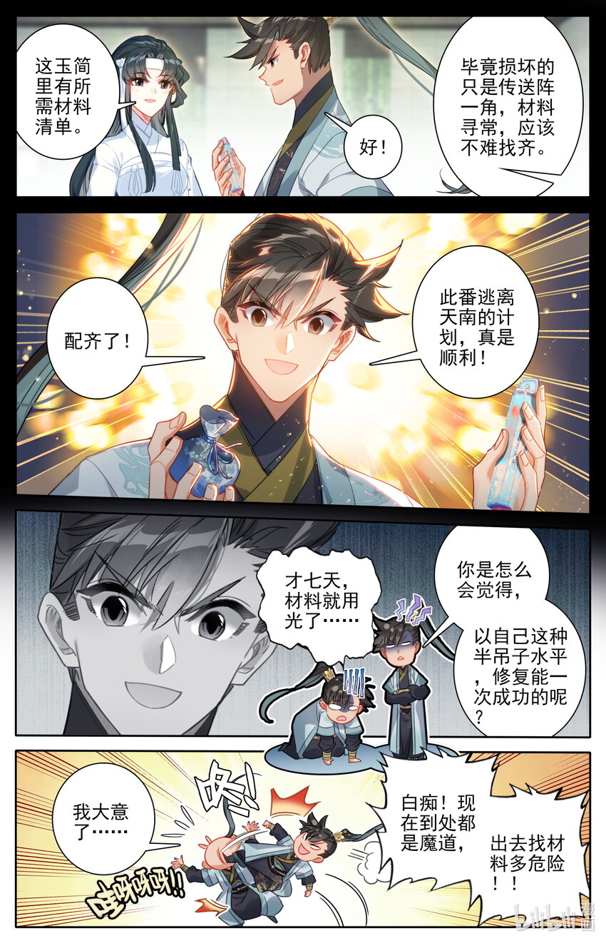 169 惊遇故人2