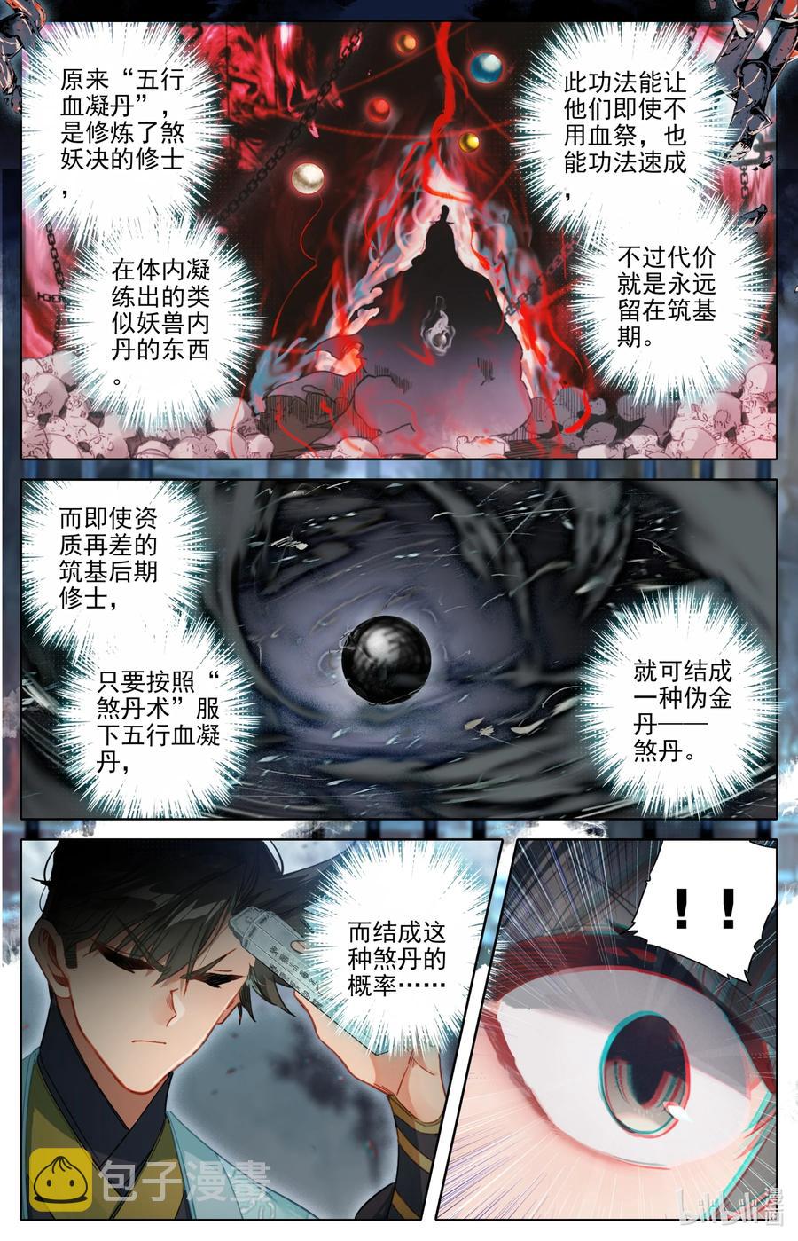158 煞丹7