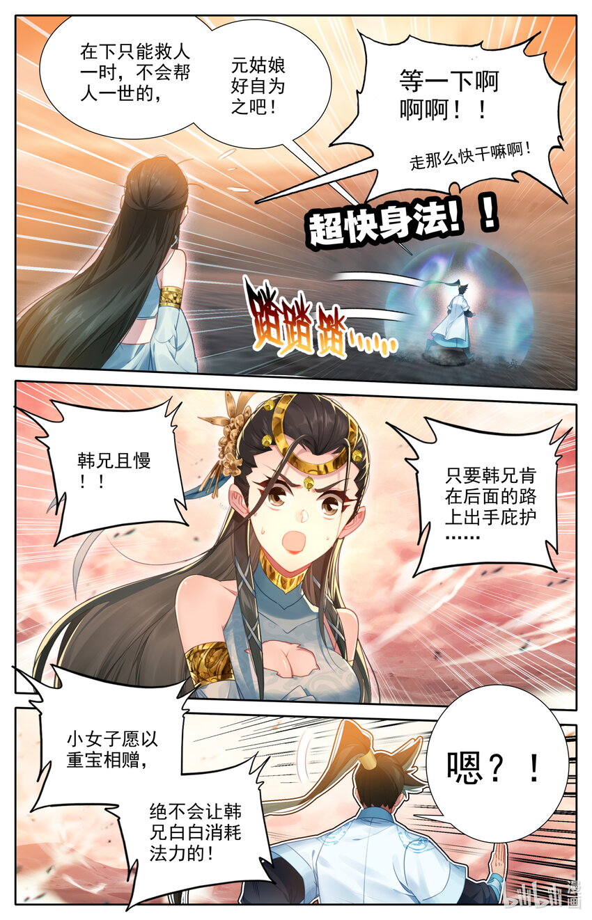 221 沙漠中的交易5