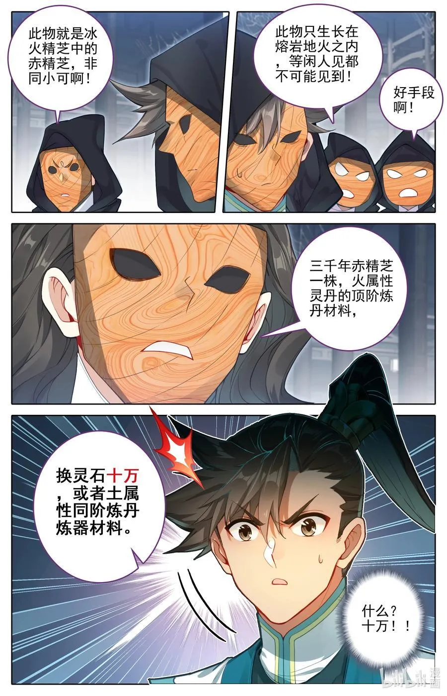 317 魂石3