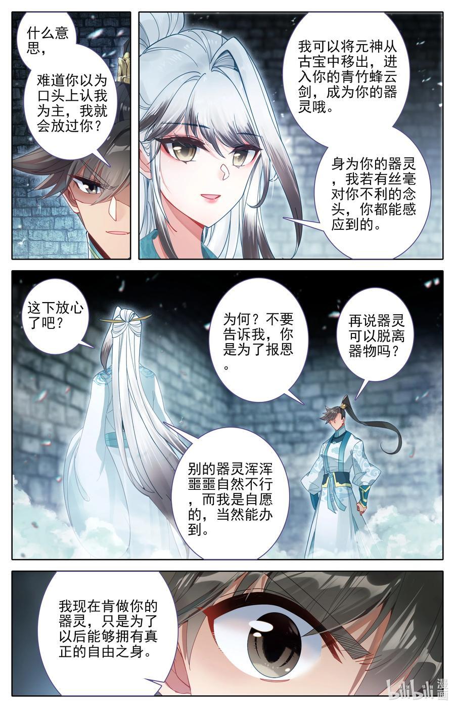 294 试剑大会5