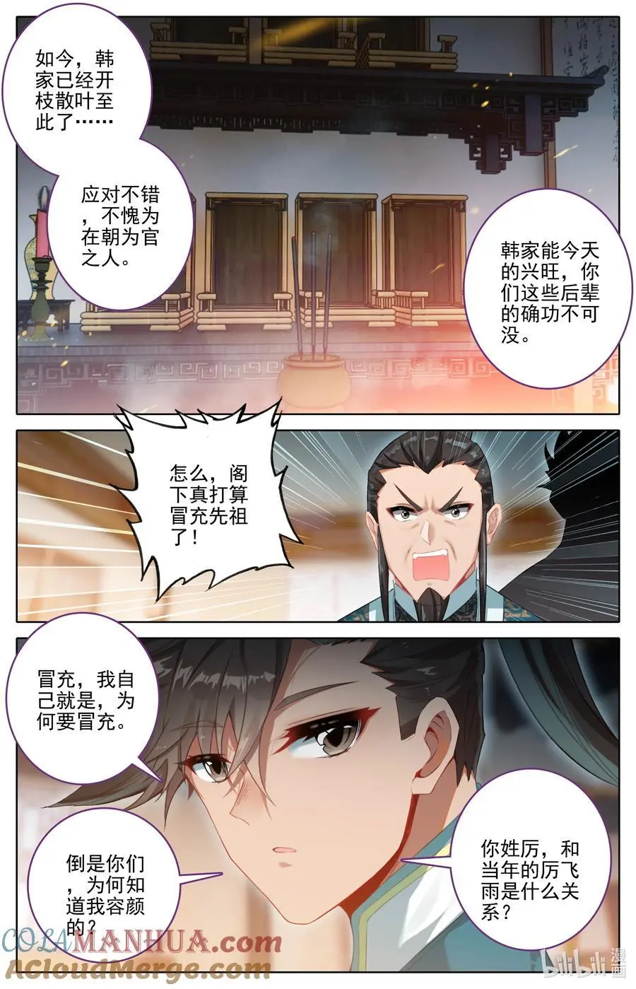 310 先祖降临12
