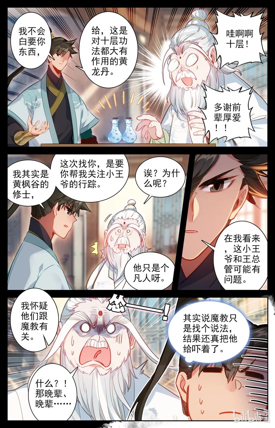 143 拜师！3