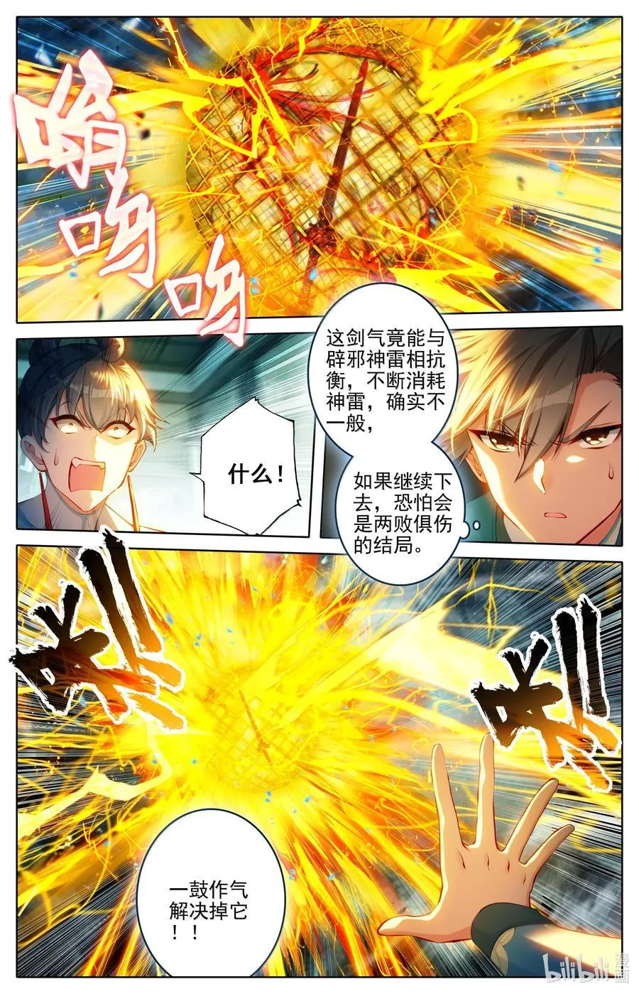 330 血魔剑9