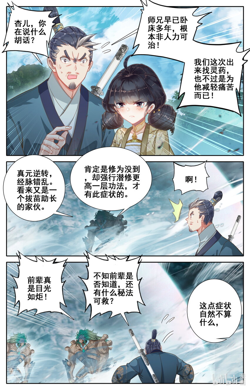 253 炉鼎少女1