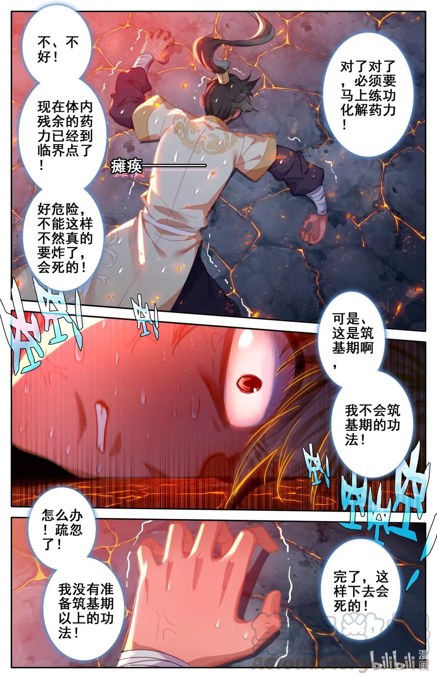 110 筑基！12