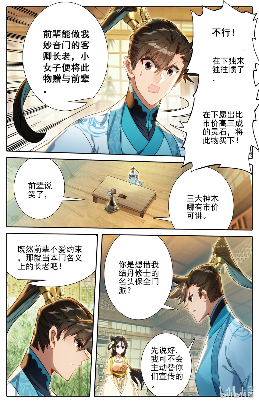 193 传说中的美人和异宝14