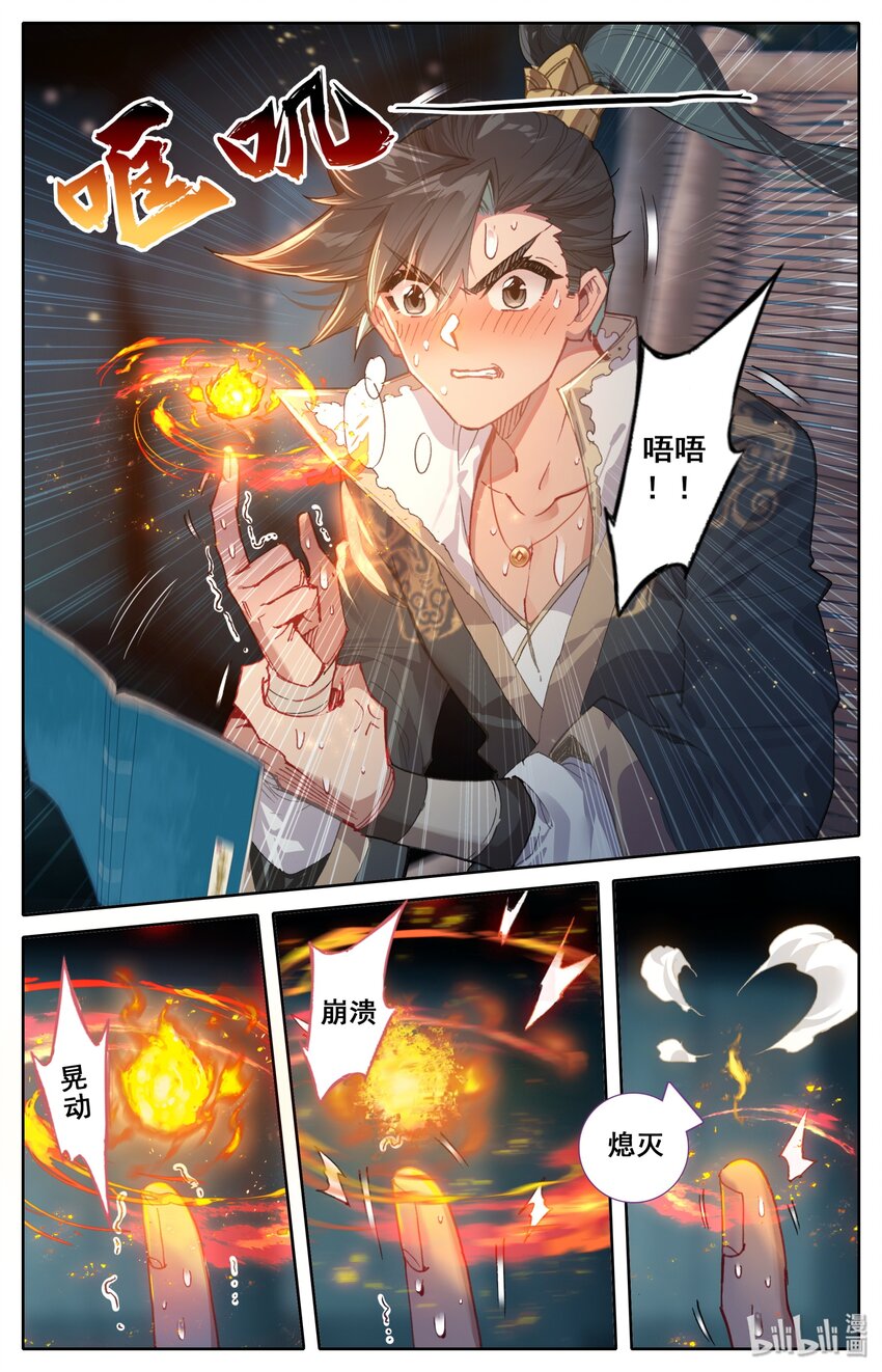 025 坠入情网的护法大人3