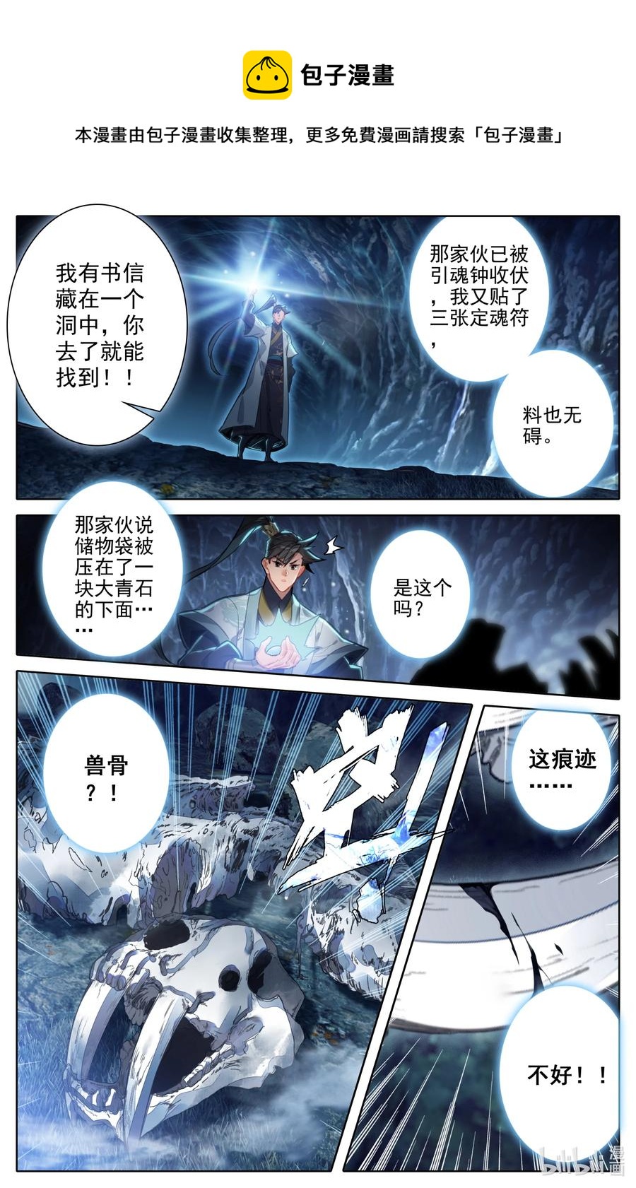 162 妖兽拦路5