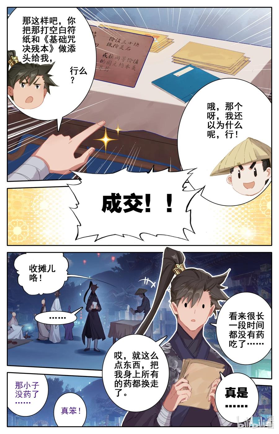 059 一夜返贫 陡然而富11
