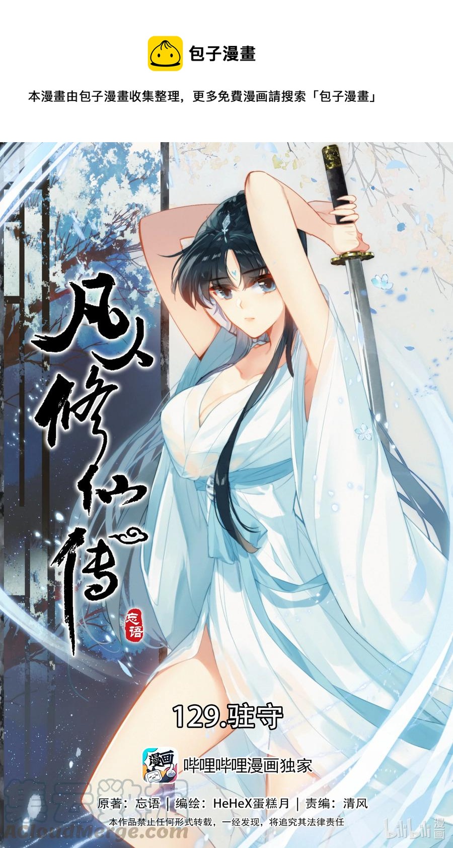 129 驻守0