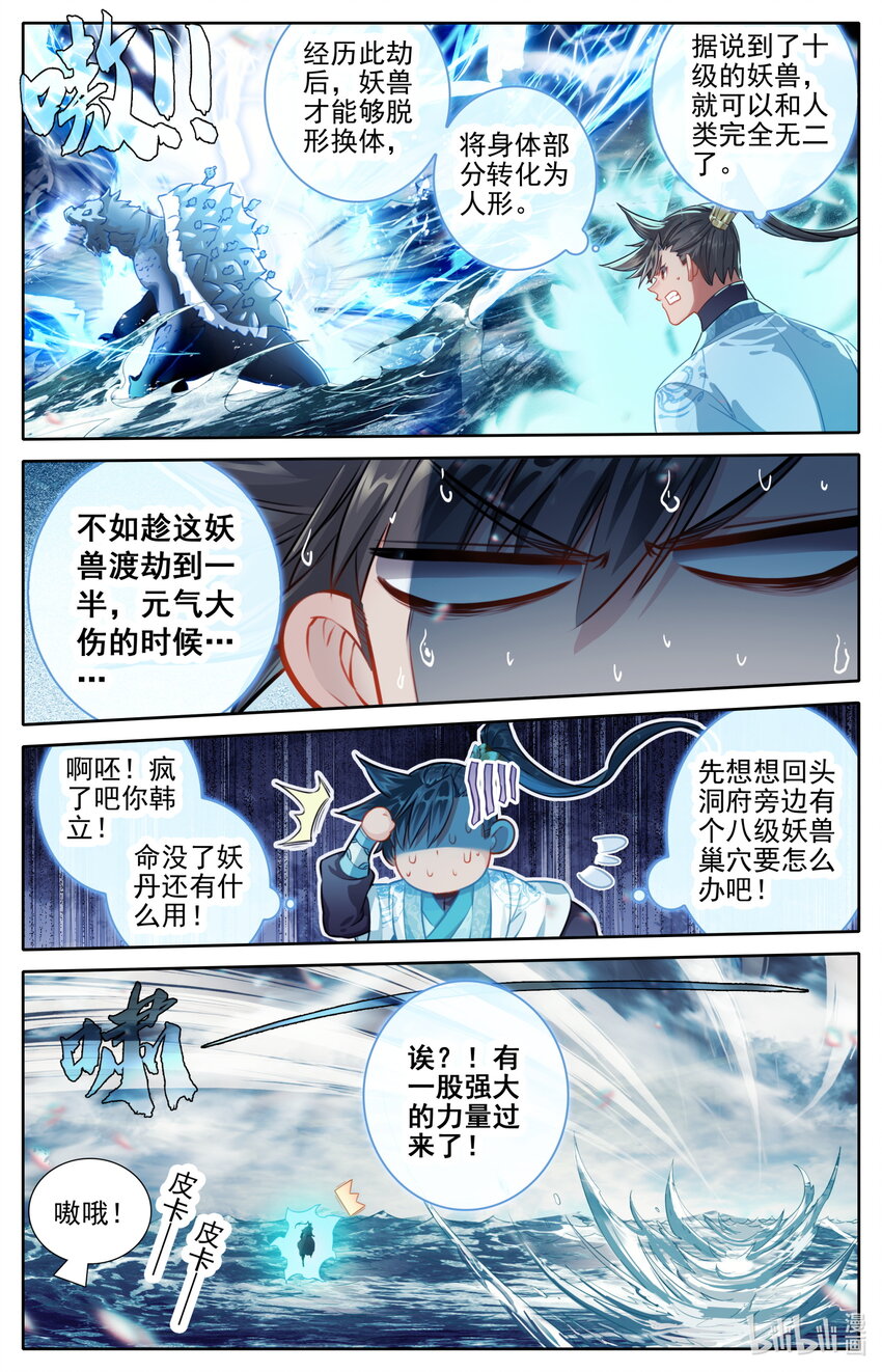248 雷劫奇遇8