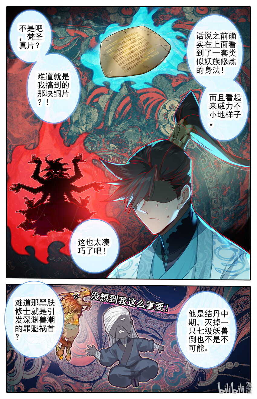 261 妖族传承12