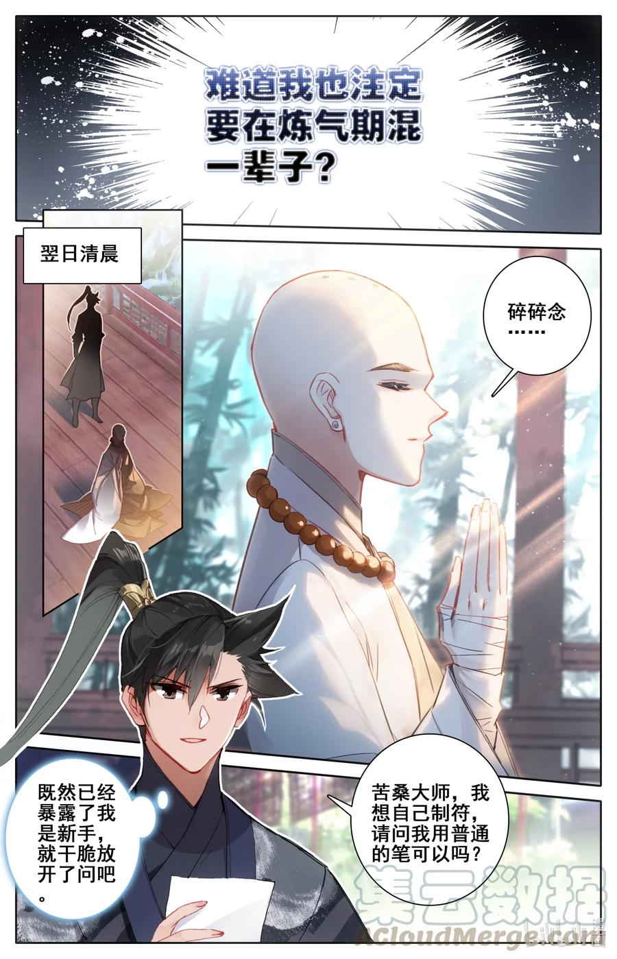 061 制符之路8