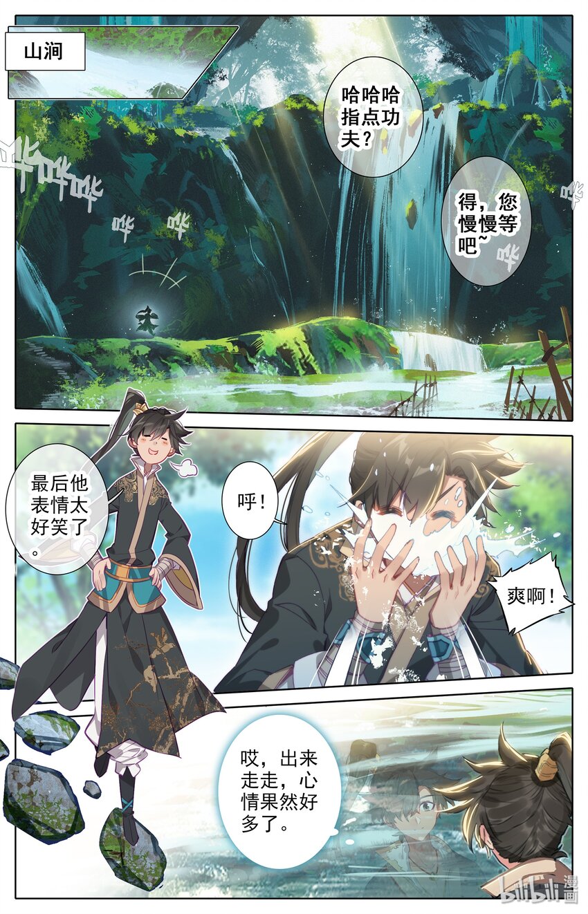 008 厉师兄的秘密10