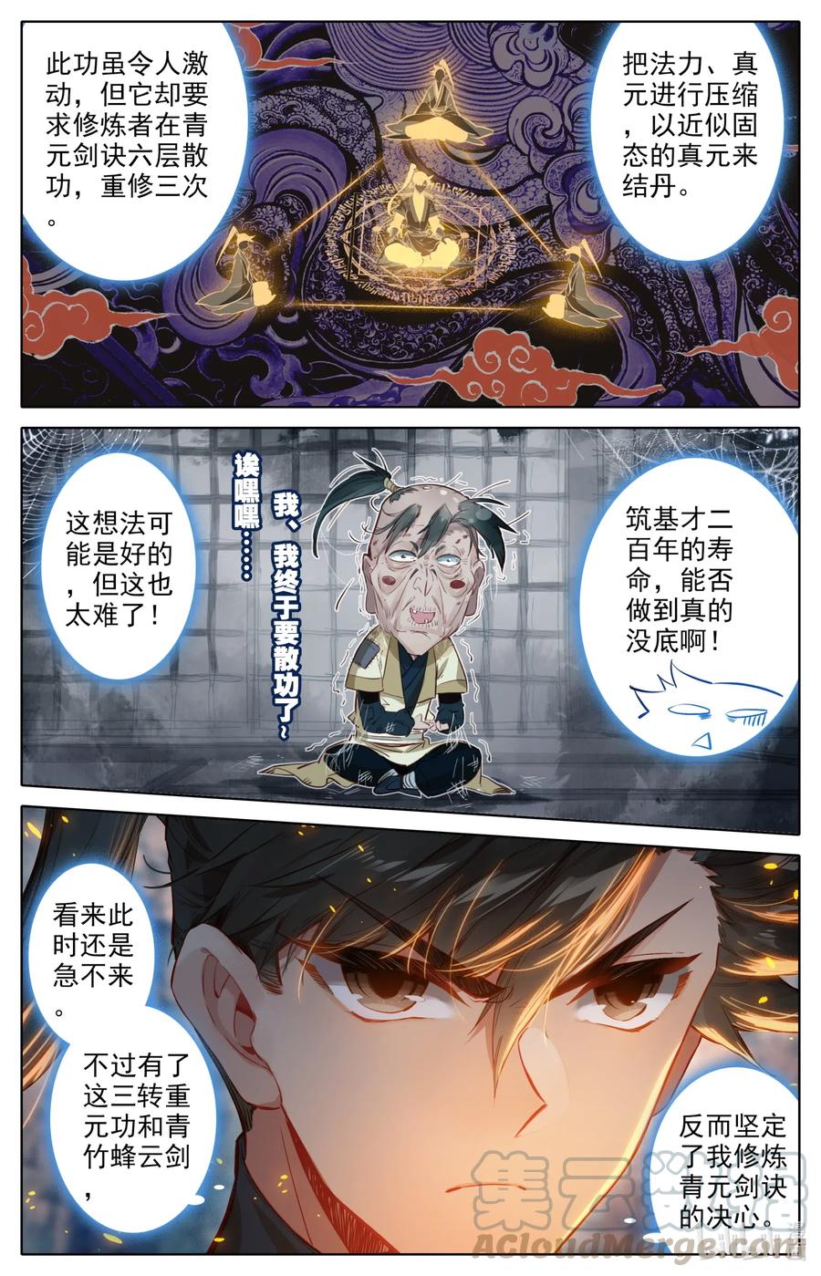 119 又想打扰我修行？10