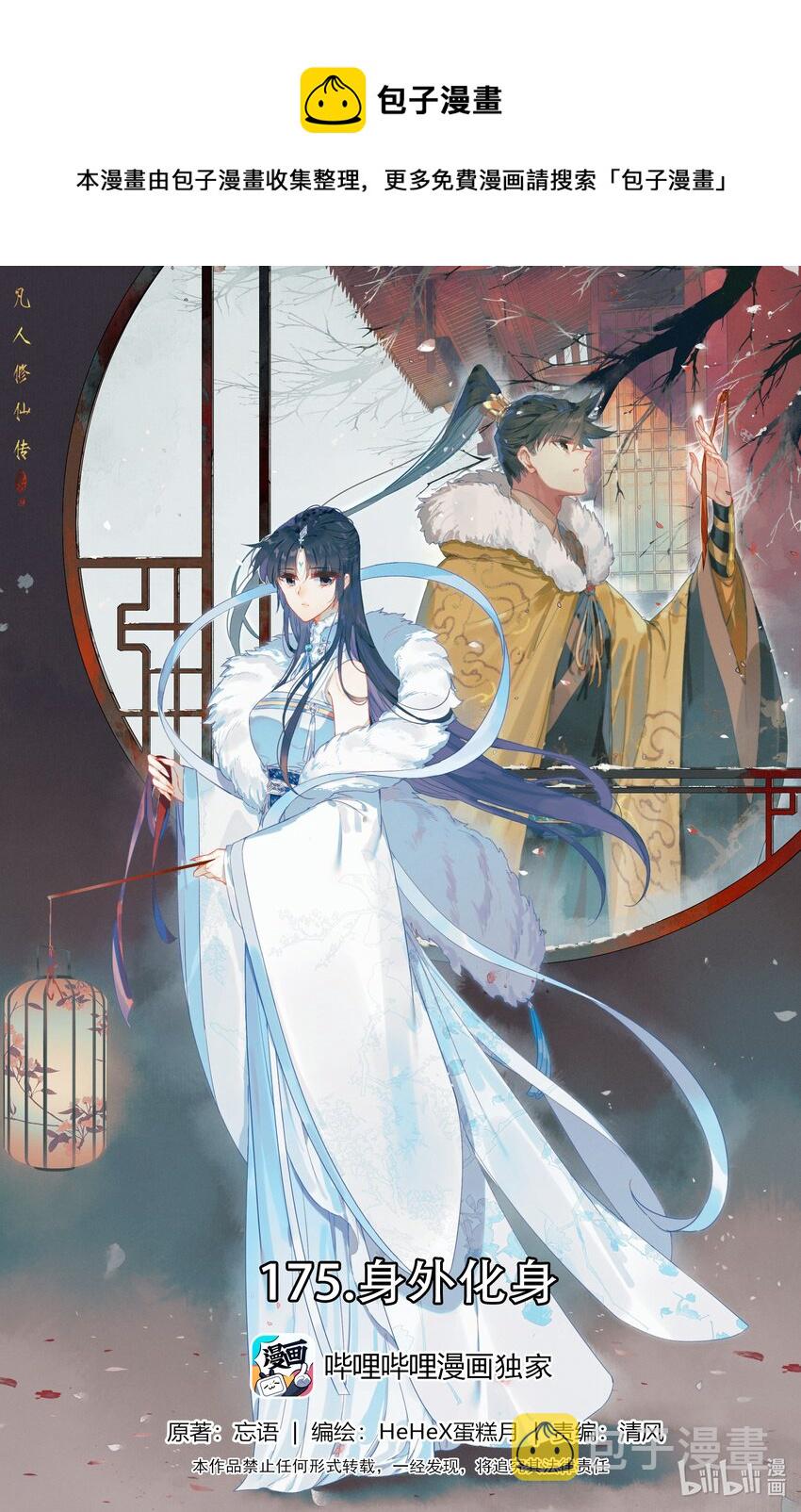 175 身外化身0