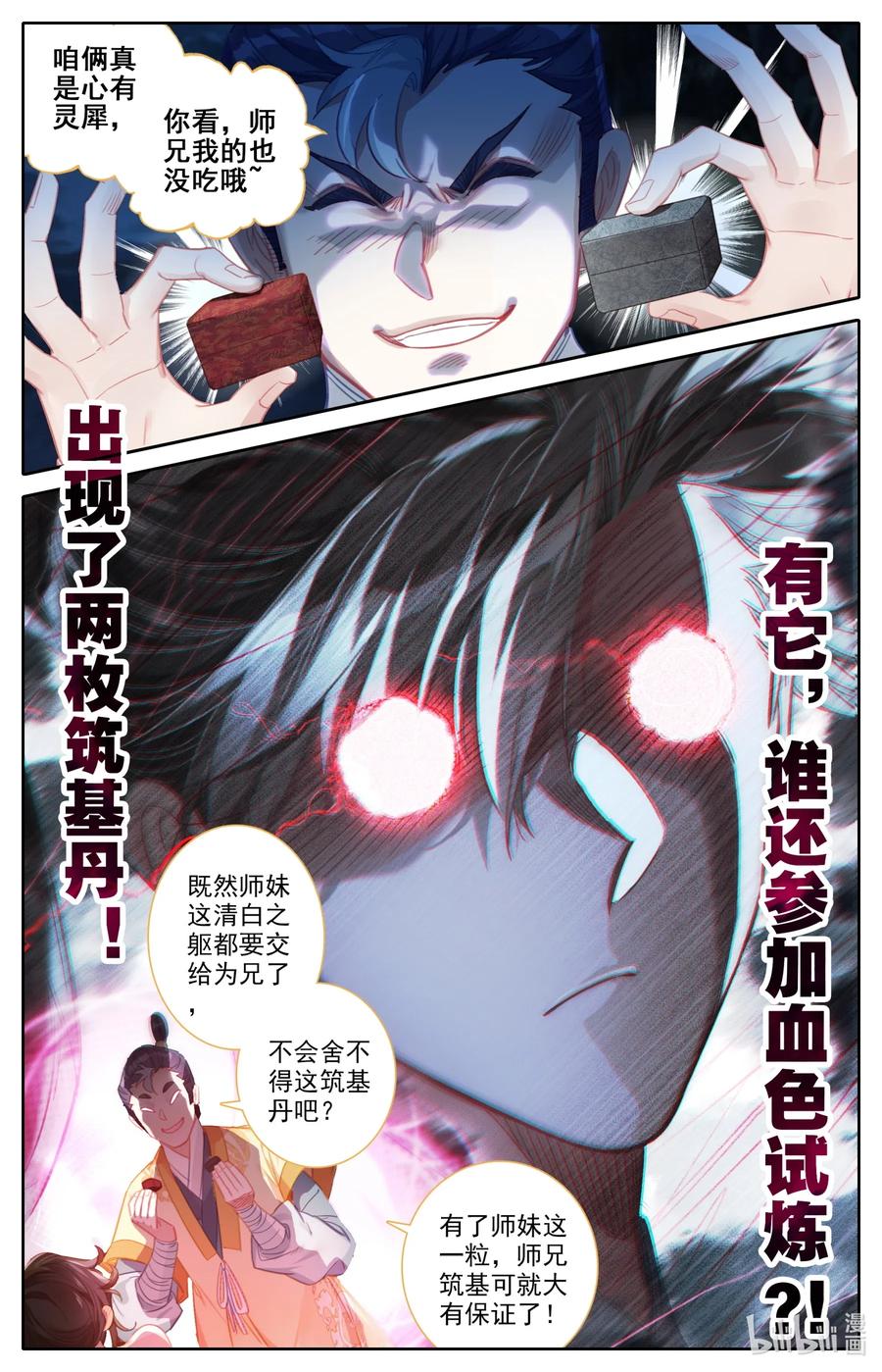 079 两枚筑基丹！14
