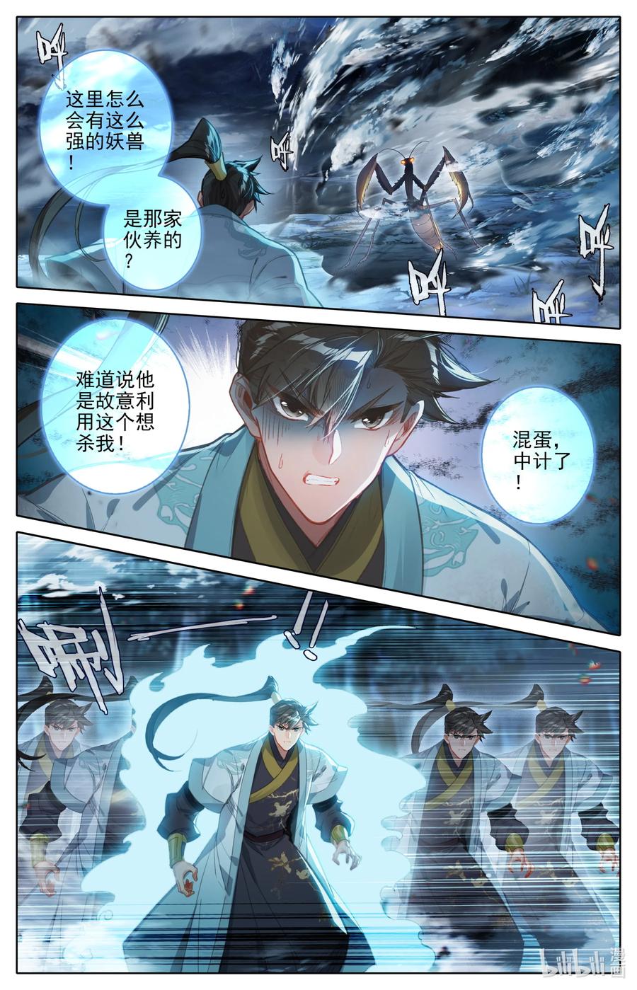 162 妖兽拦路11
