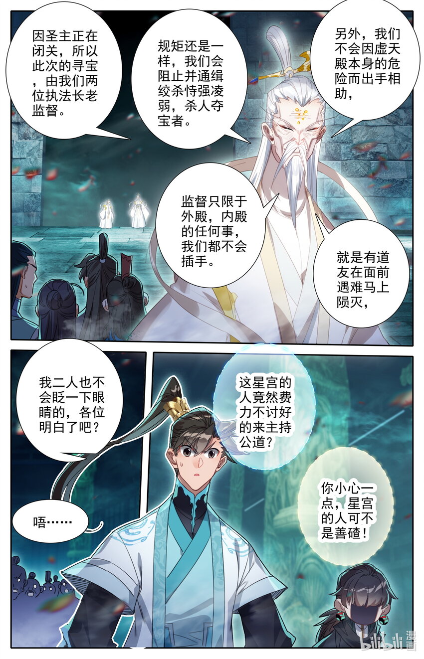 207 盛会的仲裁者4