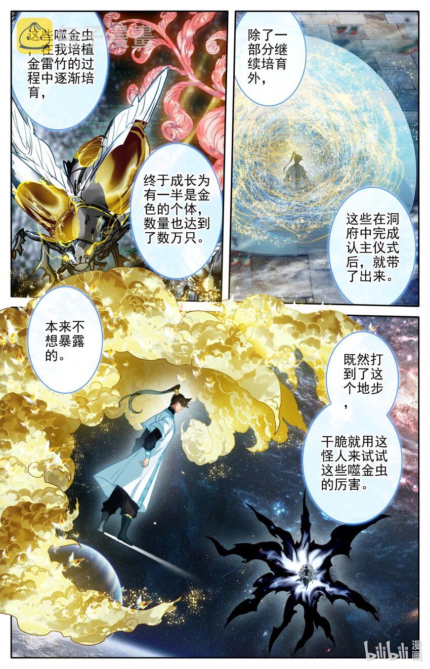 197 虫群和惊雷7