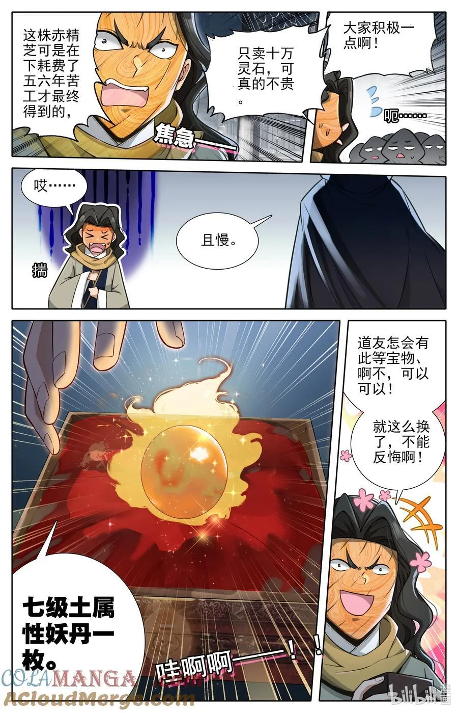 317 魂石6