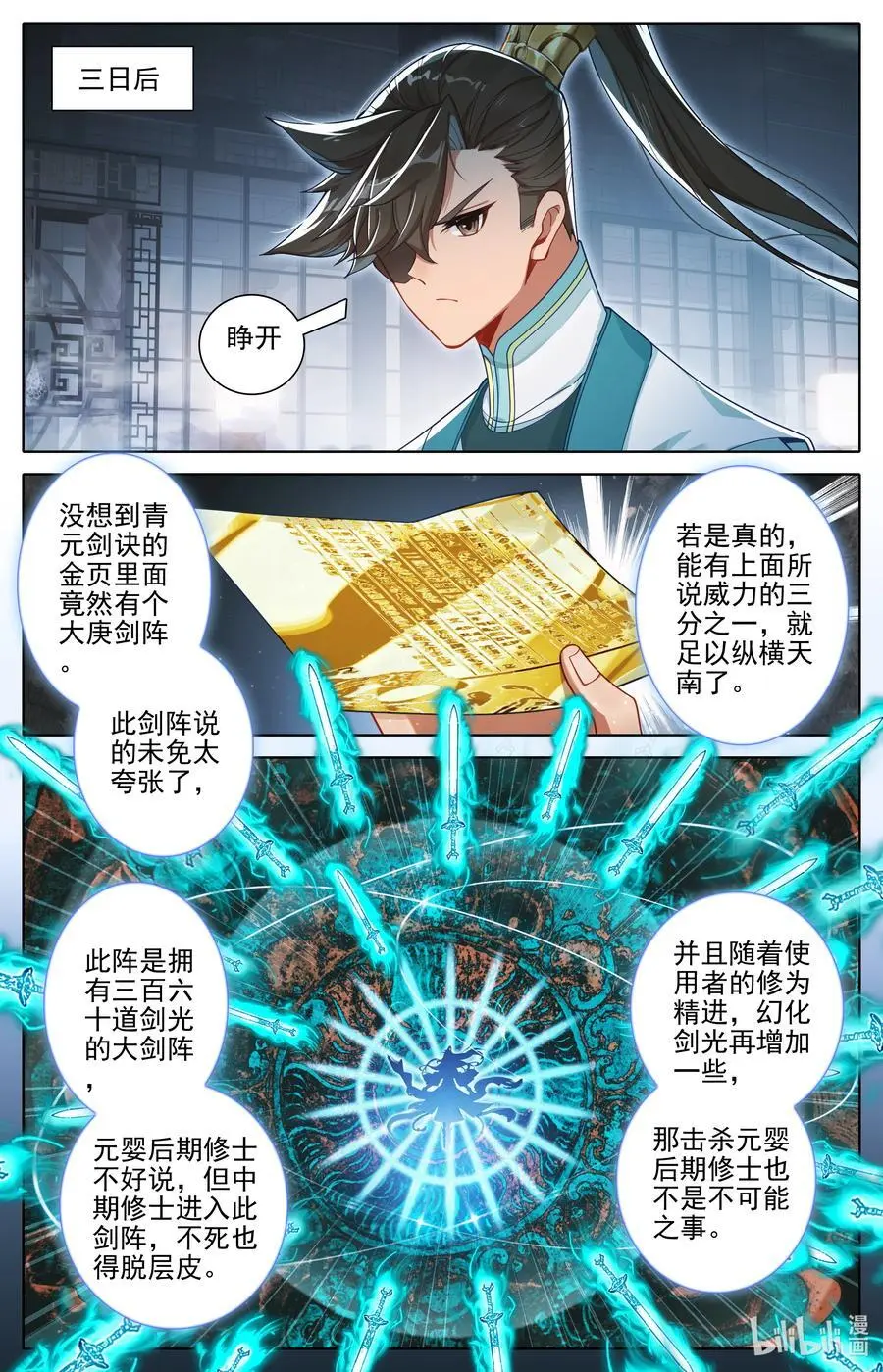 304 大庚剑阵？9