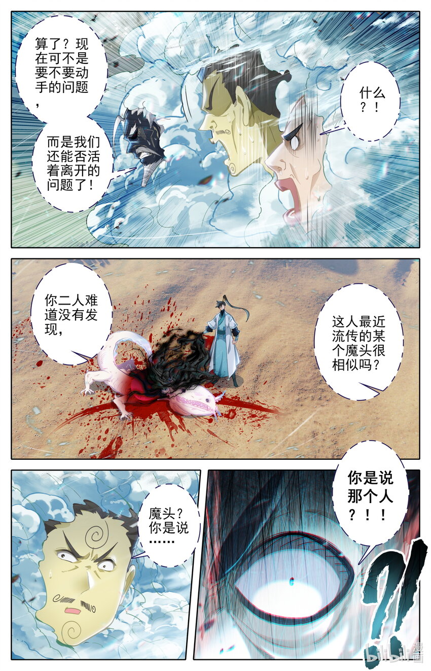 250 遭遇魔头？！3