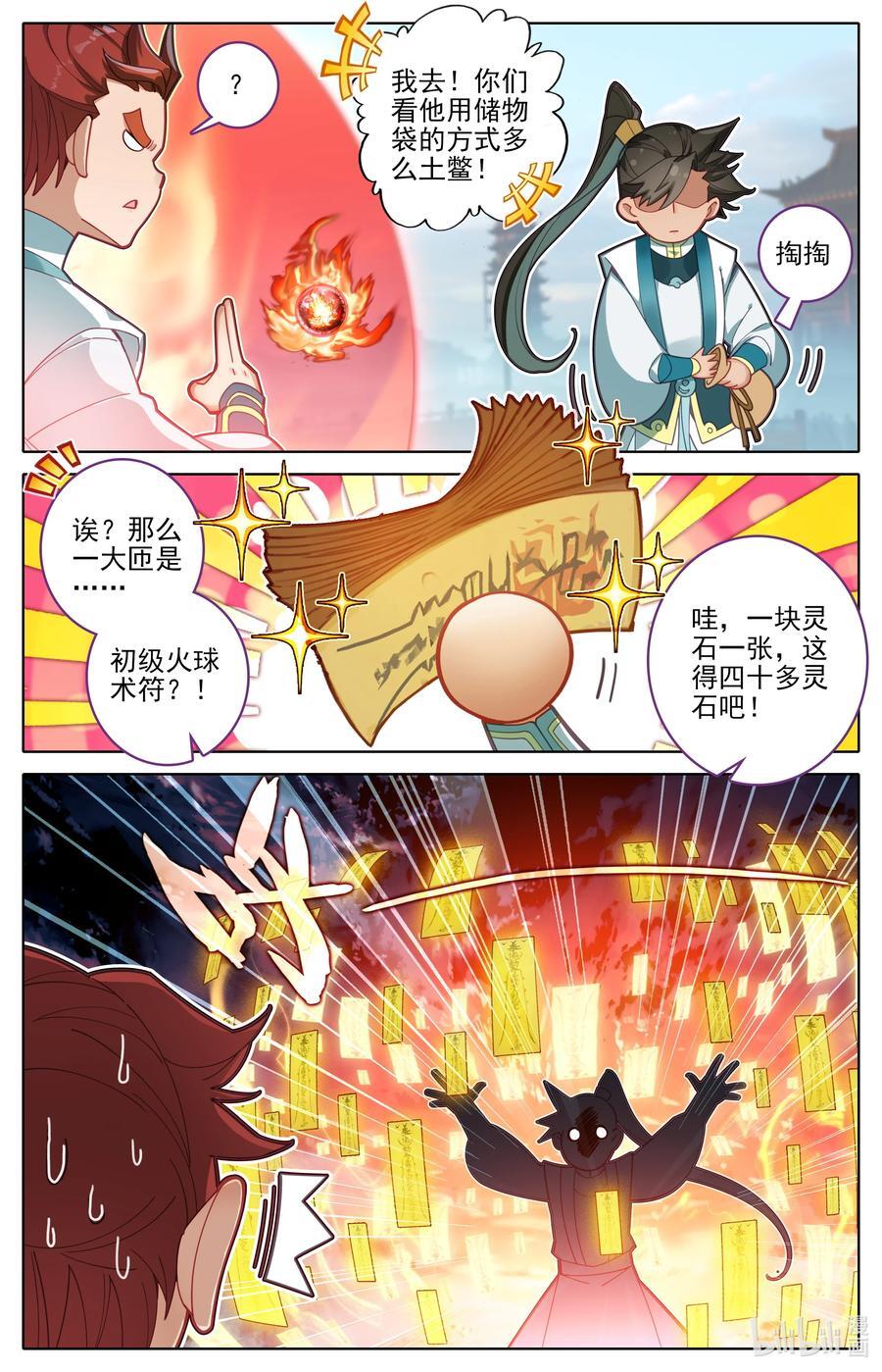 295 败家子15
