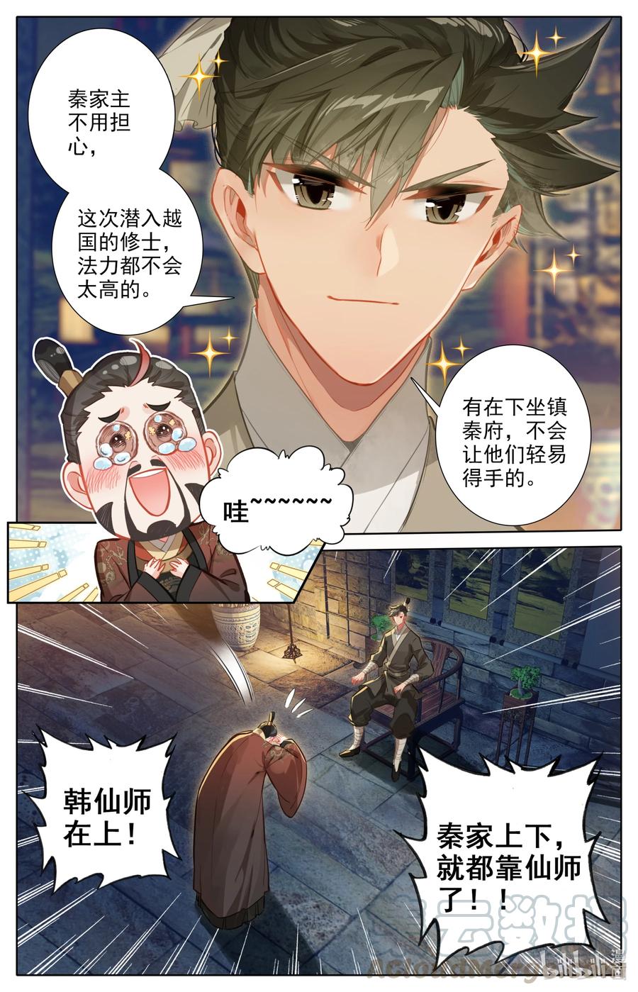 137 空降少主？14