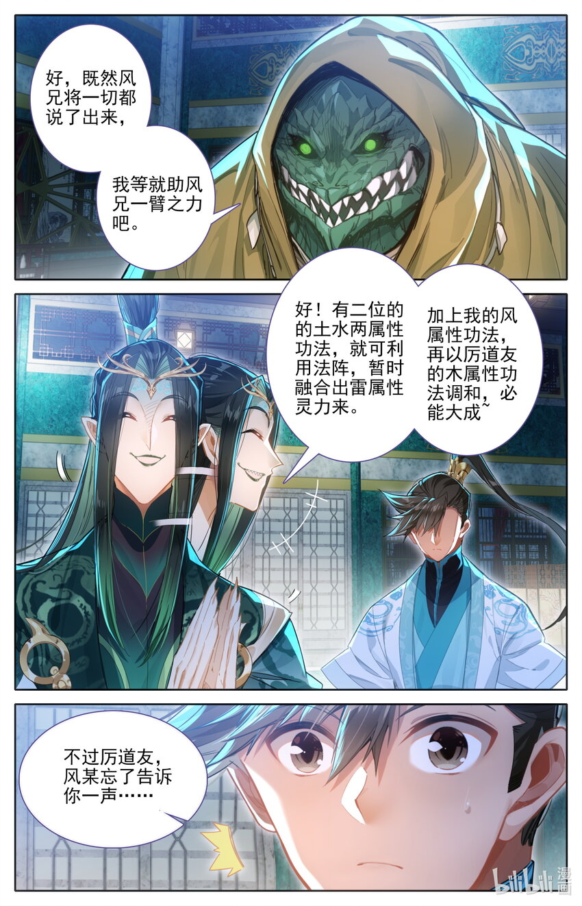 261 妖族传承6