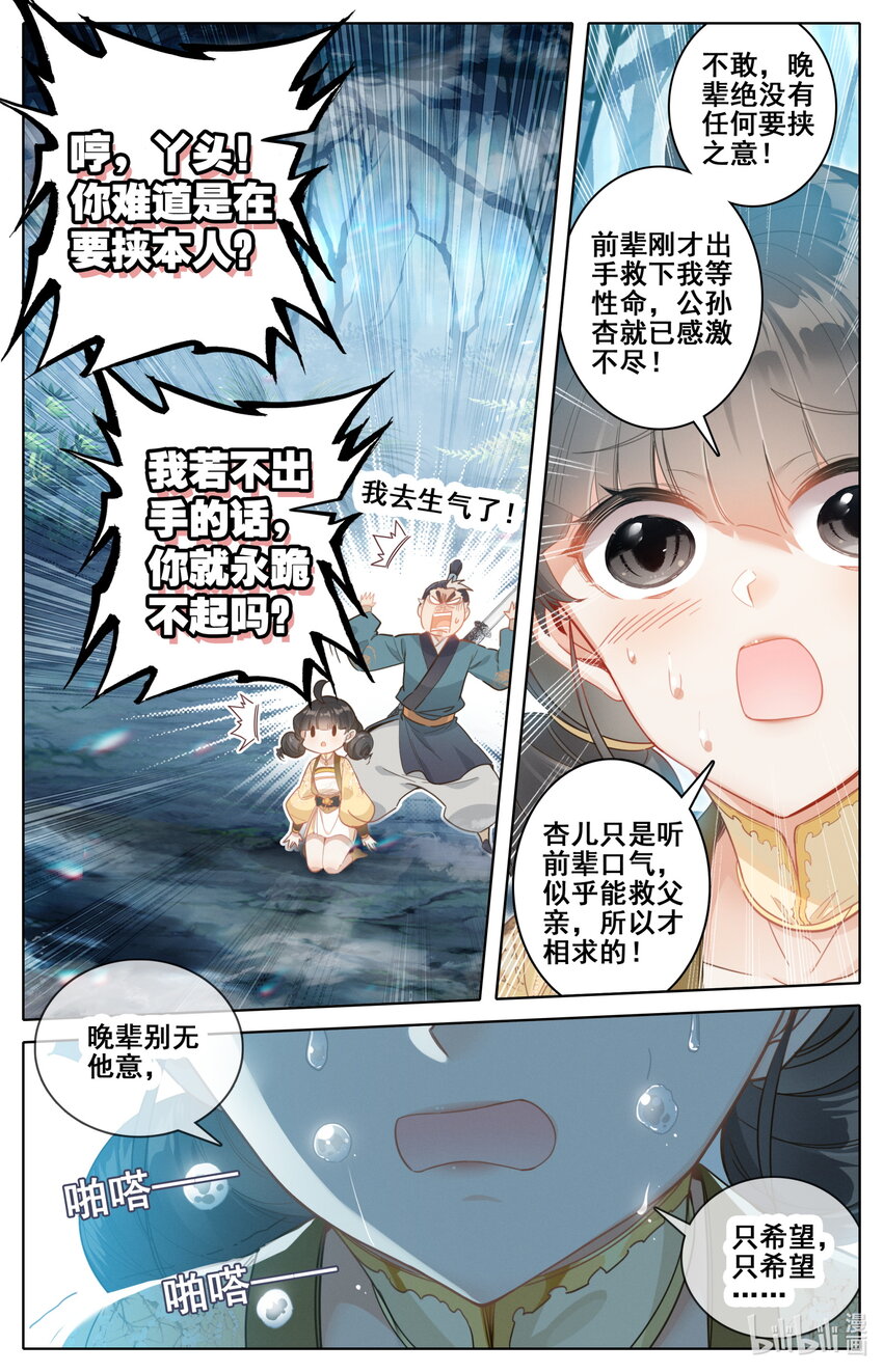 253 炉鼎少女6