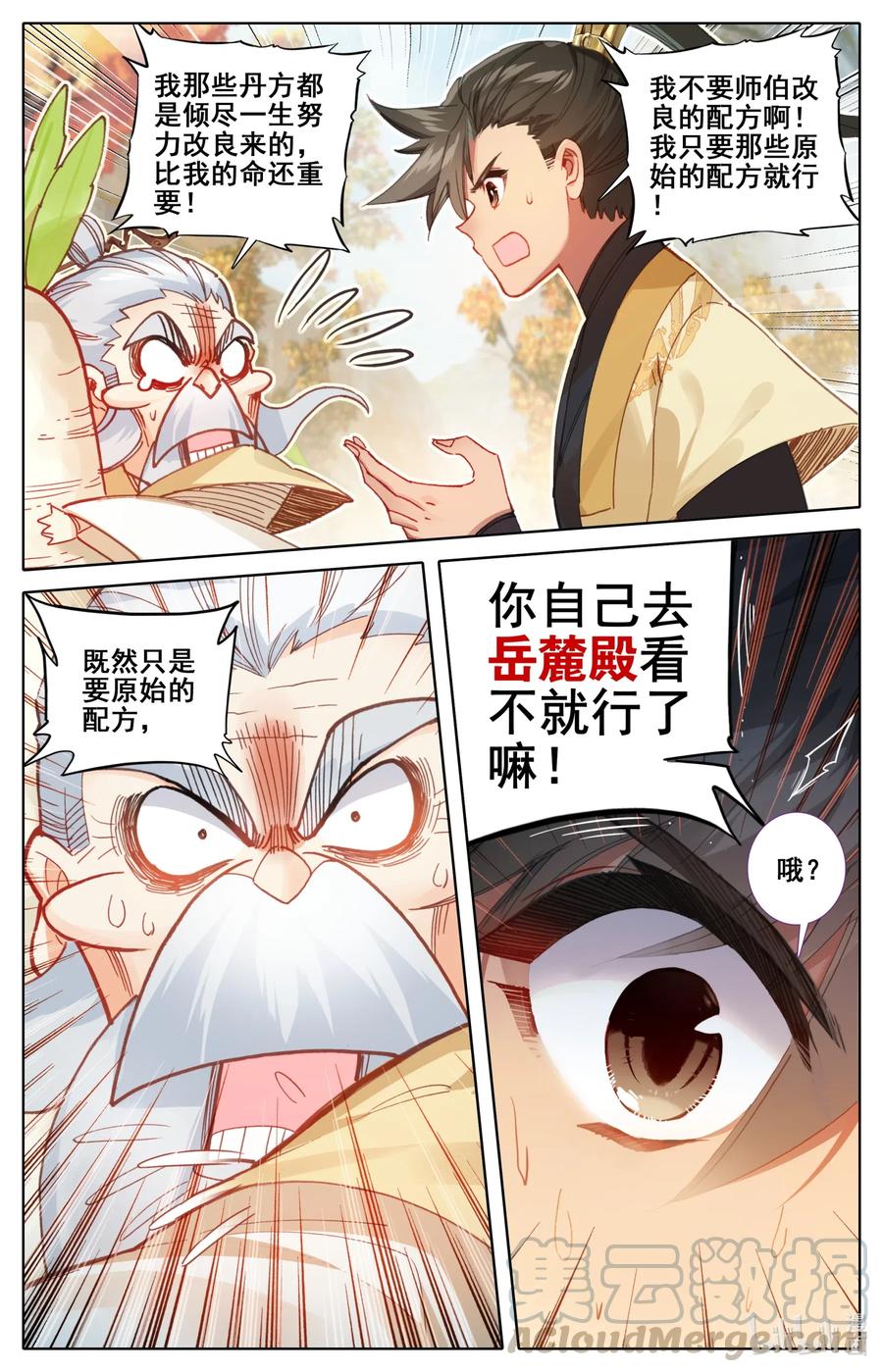 071 修仙之路12