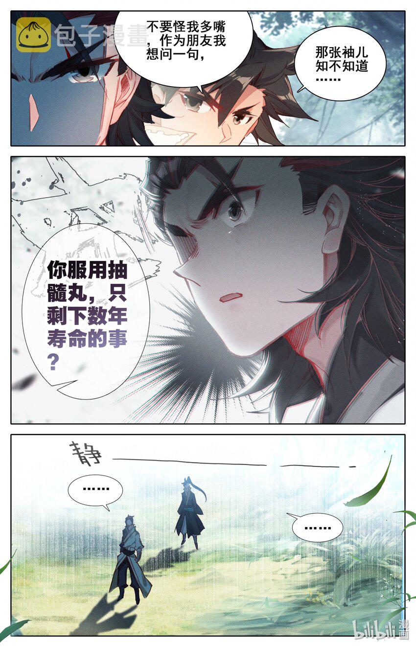 026 命不久矣9