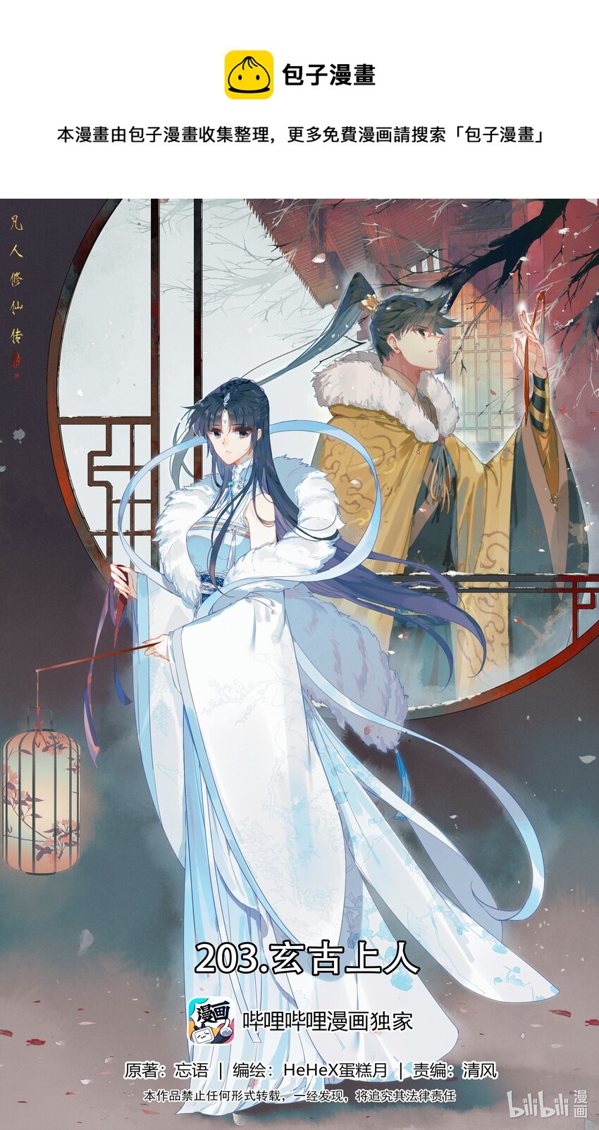 203 玄古上人0