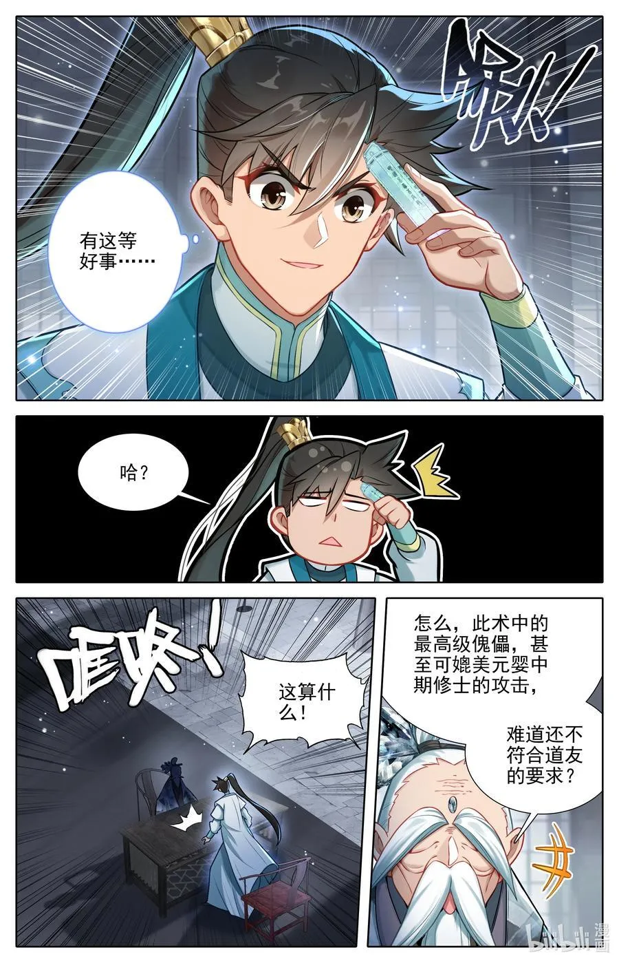 318 上古傀儡术7