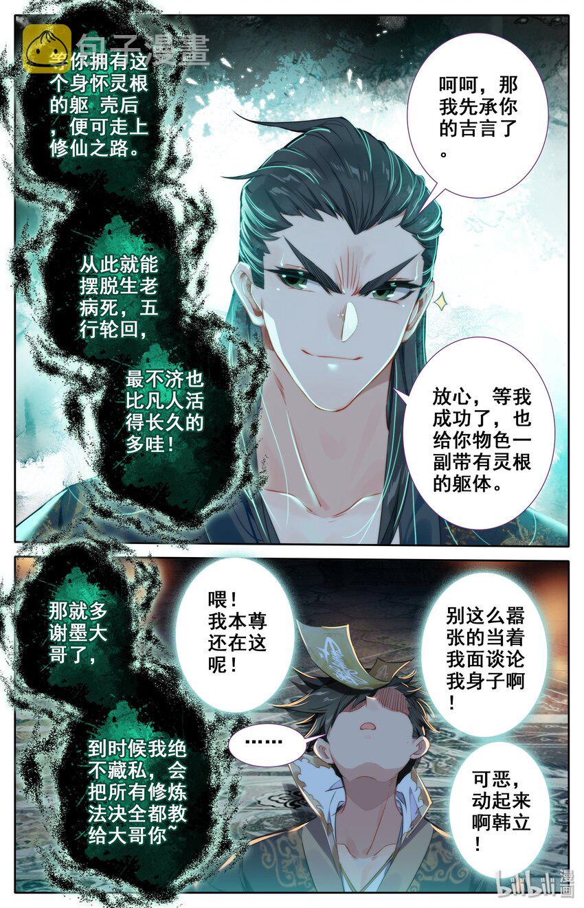 021 夺舍11