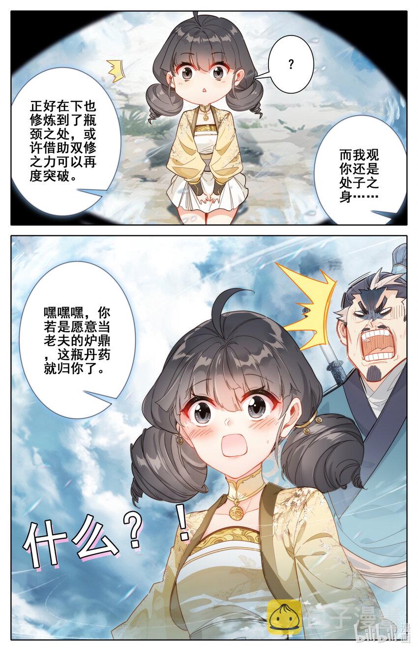 253 炉鼎少女9